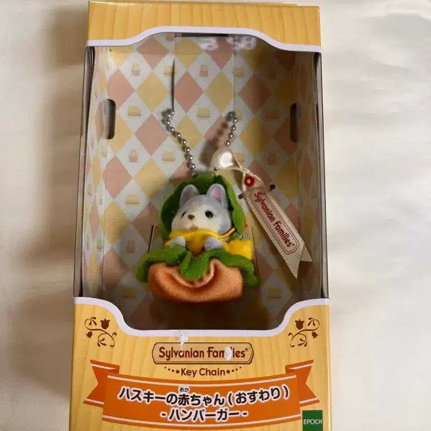 [BUNJANG] Sylvanian Families Wolf Keychain / 실바니안 늑대 키링