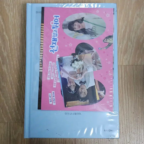 [BUNJANG] Lovely Runner Official Script Book (Sealed) / (미개봉) 선재업고튀어 선업튀 대본집 양도