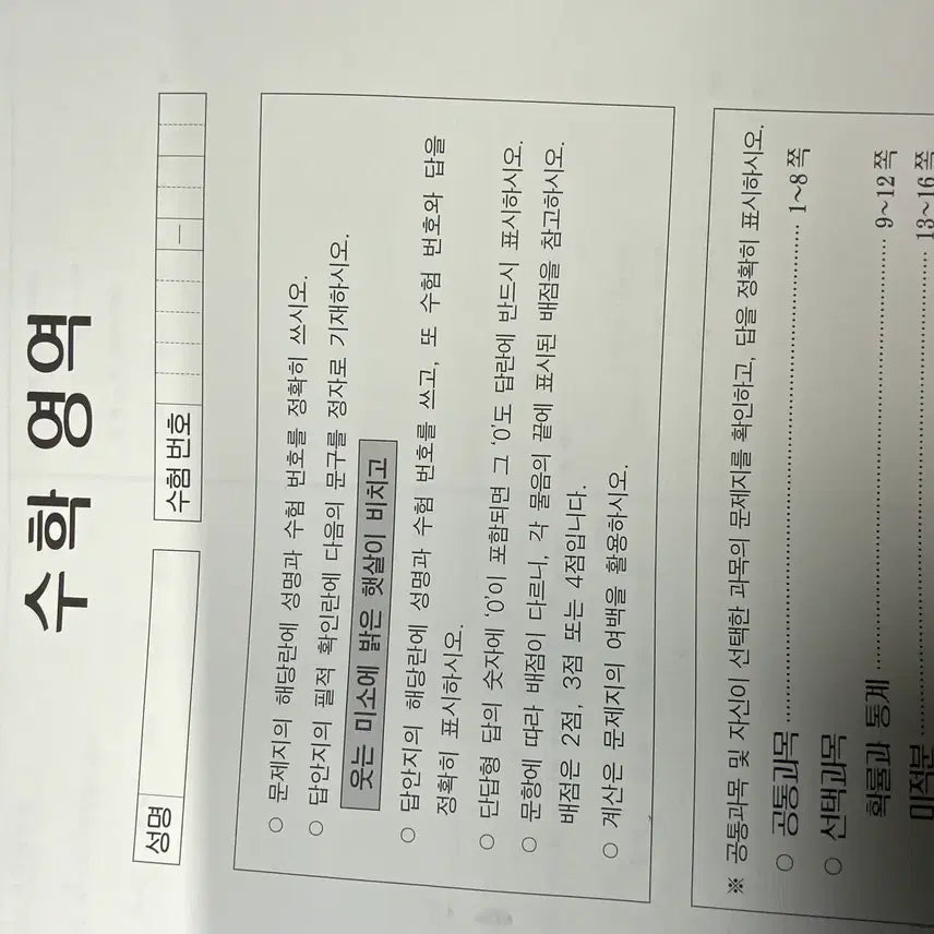 [BUNJANG] September Mock Exam Evaluator Test Papers / 9월 모의고사 평가원 시험지