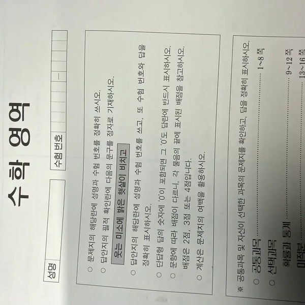 [BUNJANG] September Mock Exam Evaluator Test Papers / 9월 모의고사 평가원 시험지