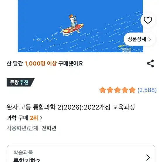 [BUNJANG] Wanja Integrated Science 2 for High School Students / 완자 고등 통합과학 2