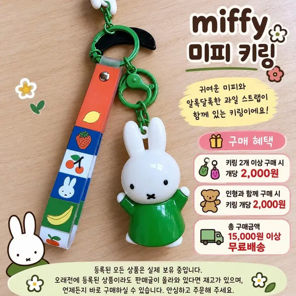 [BUNJANG] Miffy Green Figure Strap Keychain / 미피 초록색 피규어 스트랩 키링