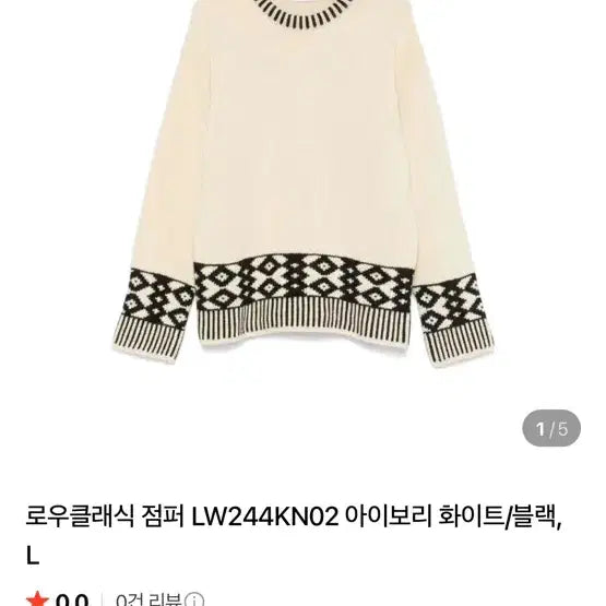 [BUNJANG] LOW CLASSIC Jacquard Pattern Sweater Brown M / 새상품) 로우클래식 자카드 패턴  스웨터 브라운 M