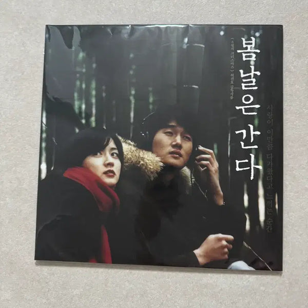 [BUNJANG] Spring Day Goes Away LP (Sealed) / 봄날은간다 lp 미개봉