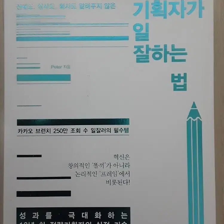 [BUNJANG] How Great Planners Work Planner / 기획자가 일 잘하는 법 PLANNER