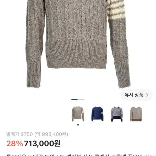 [BUNJANG] Thom Browne Cable Knit Sweater / 톰브라운 케이블 니트
