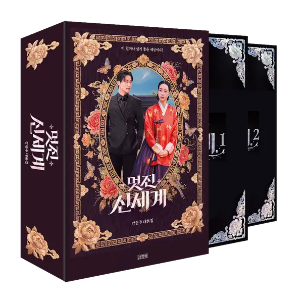 [V.A] [SET] [Script Book] My Royal Nemesis - SBS Drama (Bookcase Edition)