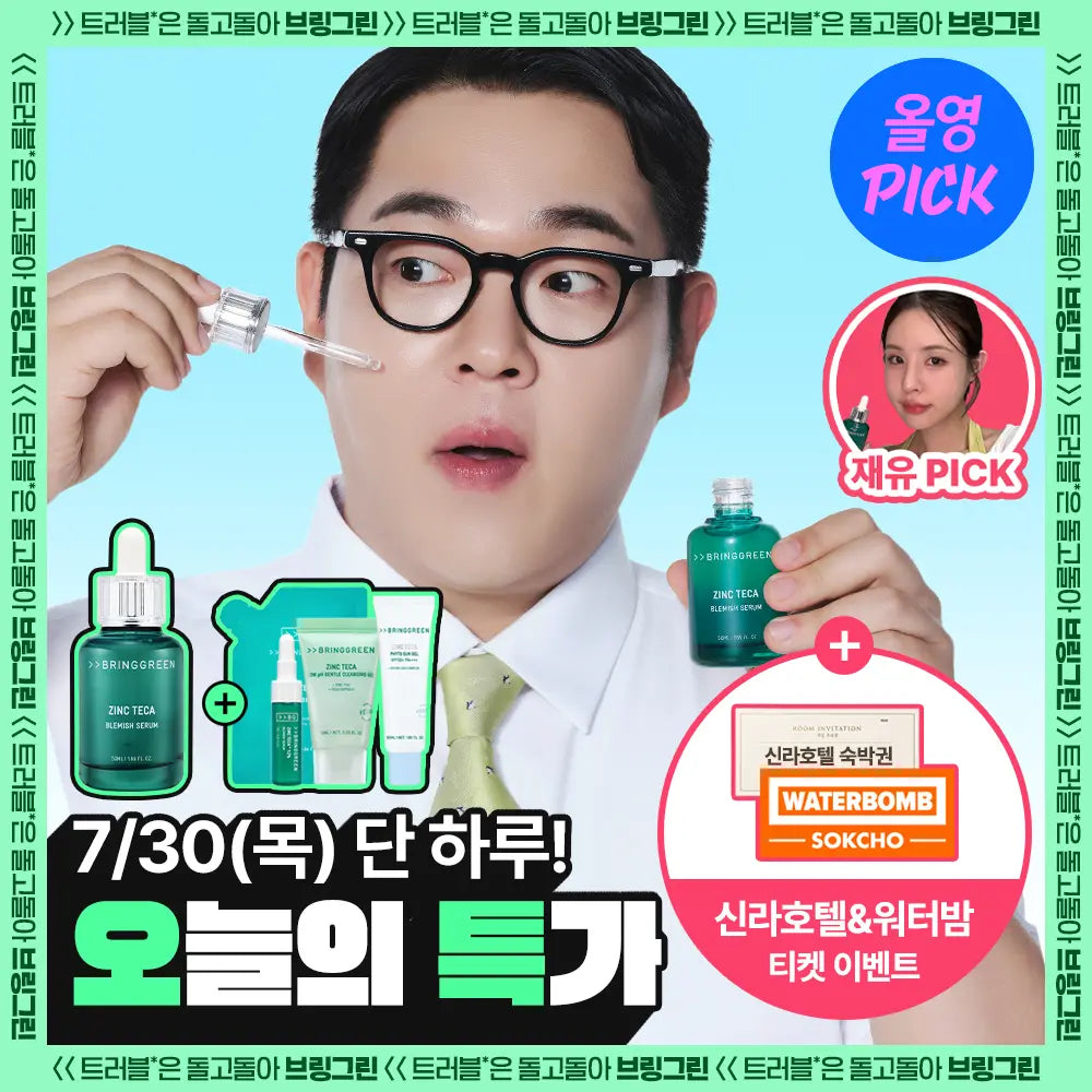 [BRING GREEN] Bringgreen Zinc Teka Trouble Serum - Large Size / [7월올영픽/3일진정세럼]브링그린 징크테카 트러블 세럼 대용량 기획
