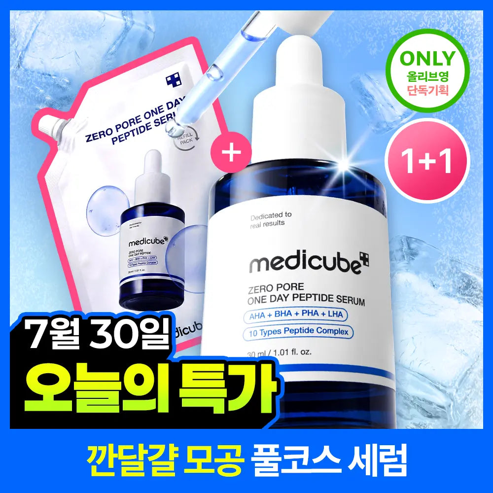 [medicube] Medicube Zero Pore One Day Peptide Serum 30ml Refill Set (+ 50ml Refill Pack) / [7/30 하루특가/대용량리필] 메디큐브 제로 모공 원데이 펩타이드 세럼 30ml 리필기획 (+리필팩 50ml)