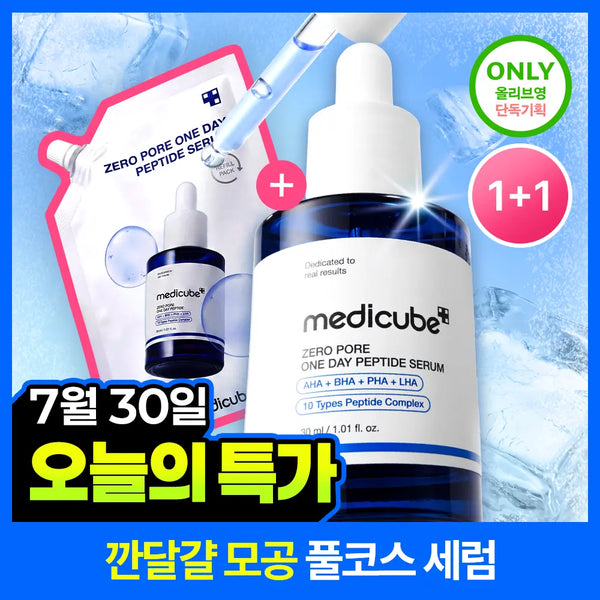 [medicube] Medicube Zero Pore One Day Peptide Serum 30ml Refill Set (+ 50ml Refill Pack) / [7/30 하루특가/대용량리필] 메디큐브 제로 모공 원데이 펩타이드 세럼 30ml 리필기획 (+리필팩 50ml)