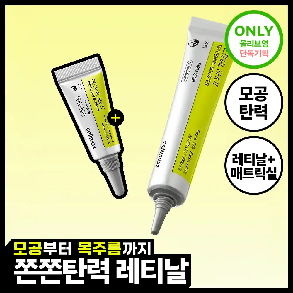 [celimax] Cellmax The Vita A Retinal Shot Tightening Booster 15ml (+3ml) / [단독기획/모공탄력] 셀리맥스 더 비타 A 레티날 샷 타이트닝 부스터 15ml 기획(+3ml)