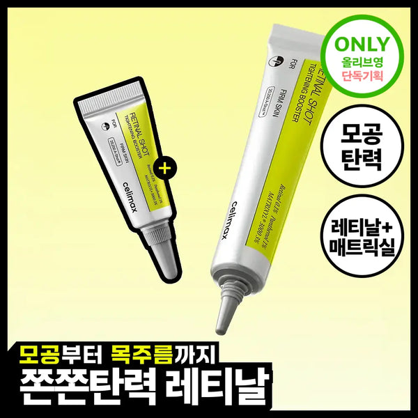 [celimax] Cellmax The Vita A Retinal Shot Tightening Booster 15ml (+3ml) / [단독기획/모공탄력] 셀리맥스 더 비타 A 레티날 샷 타이트닝 부스터 15ml 기획(+3ml)