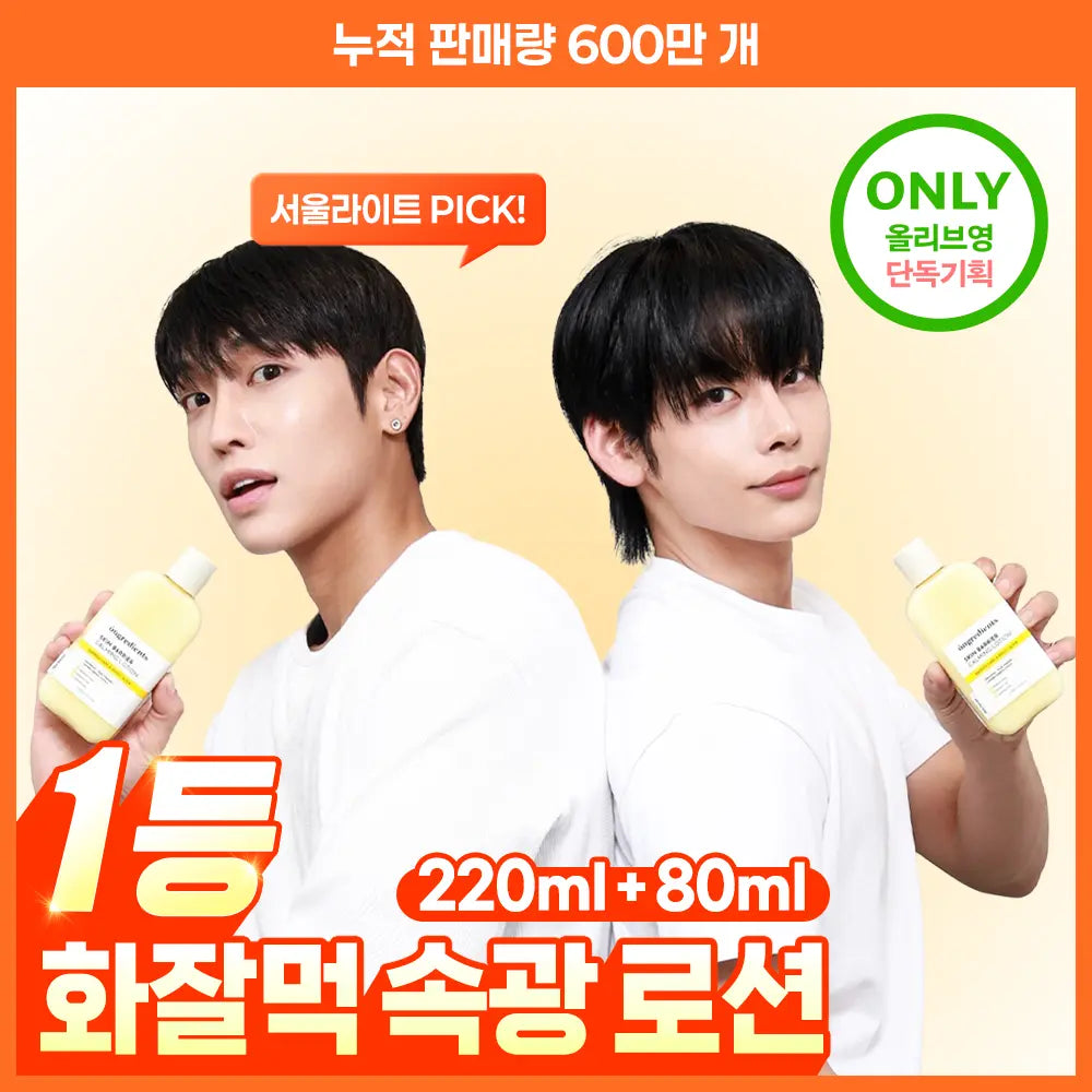 [Ongredients] Ongredients Skin Barrier Calming Lotion EX 220ml (Includes 80ml Gift) / [1등 속광로션/단독기획] 온그리디언츠 스킨 베리어 카밍 로션 이엑스 220ml 기획 (+80ml)