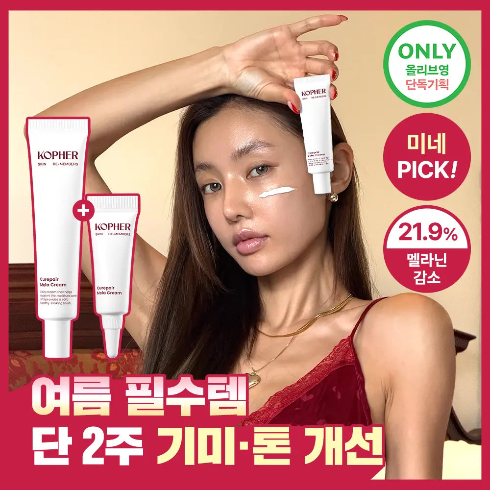 [Kopher] Copert Cure Repair Mela Cream 21ml (+4ml) / [광채/기미] 코페르 큐리페어 멜라크림 21ml 기획(+4ml)