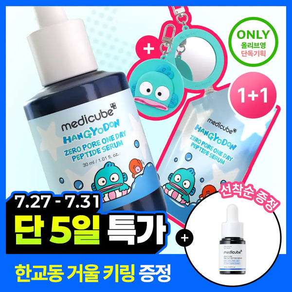 [medicube] MediCube Zero Pore One Day Peptide Serum Refill Set (Includes Main Product + 50ml Refill + Hangyo-dong Mirror Keychain) / [모공탄력]메디큐브 제로 모공 원데이 펩타이드 세럼 한교동 리필기획 (본품+리필팩50ml+한교동 거울키링)