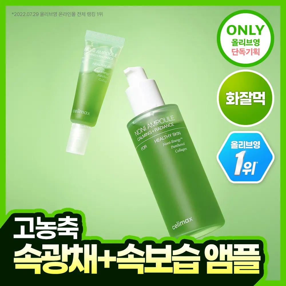 [celimax] Cellmax The Real Noni Energy Ampoule 80ml (+10ml) / [속보습/속광/진정] 셀리맥스 더 리얼 노니 에너지 앰플 80ml 기획(+10ml)