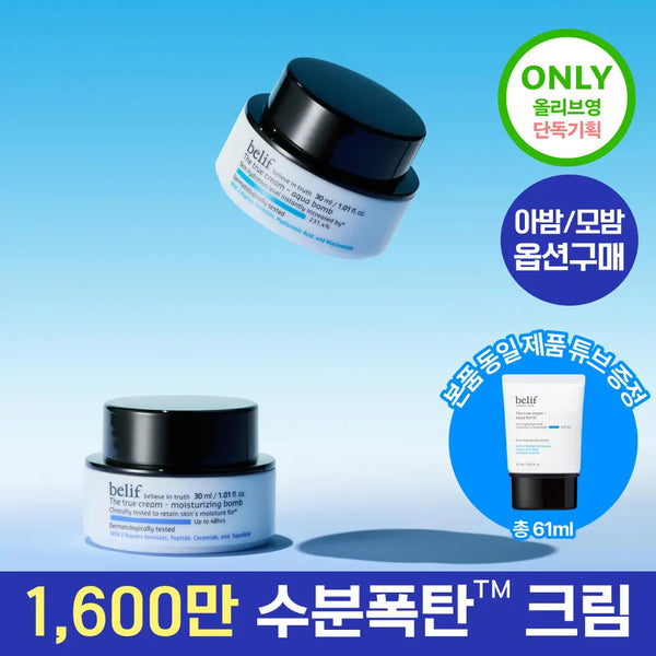 [belif] Belif Aqua Bomb Moisturizing Bomb 30ml (1+1 Special Set) / [수분보습폭탄] 빌리프 아쿠아 밤 / 모이스춰라이징 밤 30ml 1+1 기획