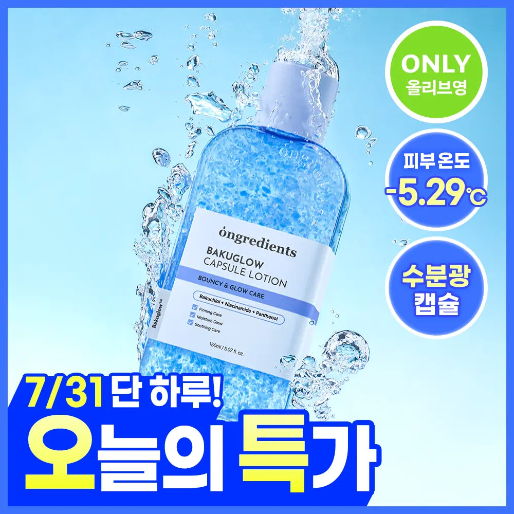 [Ongredients] Ongredients Bakuchol Glow Capsule Lotion 150ml / [NEW] 온그리디언츠 바쿠글로우 캡슐 로션 150ml