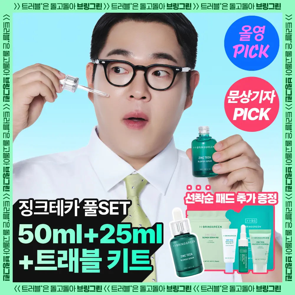 [BRING GREEN] Bring Green Zinc Teka Trouble Serum (Large Size) / [7월올영픽/3일진정세럼]브링그린 징크테카 트러블 세럼 대용량 기획