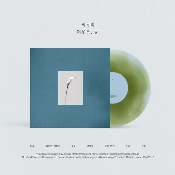 [Choi Yuree] Choi Yuree - EP : 머무름, 둘 (10인치 파스텔 블루  & 올리브 그린 바이닐)