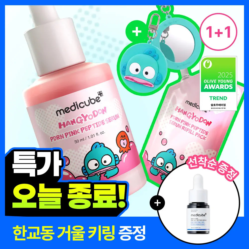 [medicube] Medi-Cube PDRN Pink Peptide Ampoule 30ml Refill Set / [1등미백앰플]메디큐브 PDRN 핑크 펩타이드 앰플 30ml 리필기획(+리필팩50ml+거울키링)