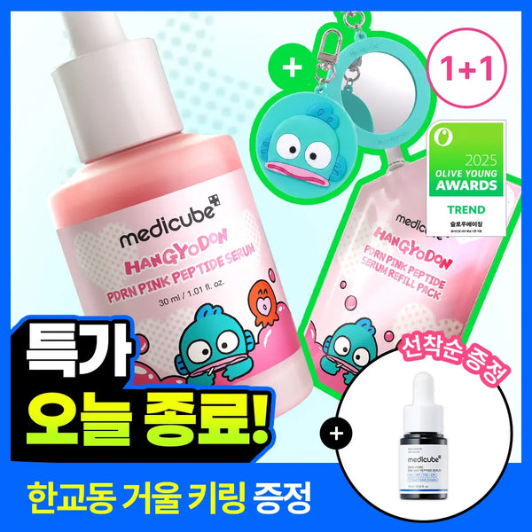 [medicube] Medi-Cube PDRN Pink Peptide Ampoule 30ml Refill Set / [1등미백앰플]메디큐브 PDRN 핑크 펩타이드 앰플 30ml 리필기획(+리필팩50ml+거울키링)