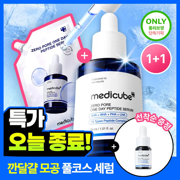 [medicube] Medi-Peel Zero Pore One Day Peptide Serum 30ml Refill Set (+ 50ml Refill Pack) / [대용량리필] 메디큐브 제로 모공 원데이 펩타이드 세럼 30ml 리필기획 (+리필팩 50ml)
