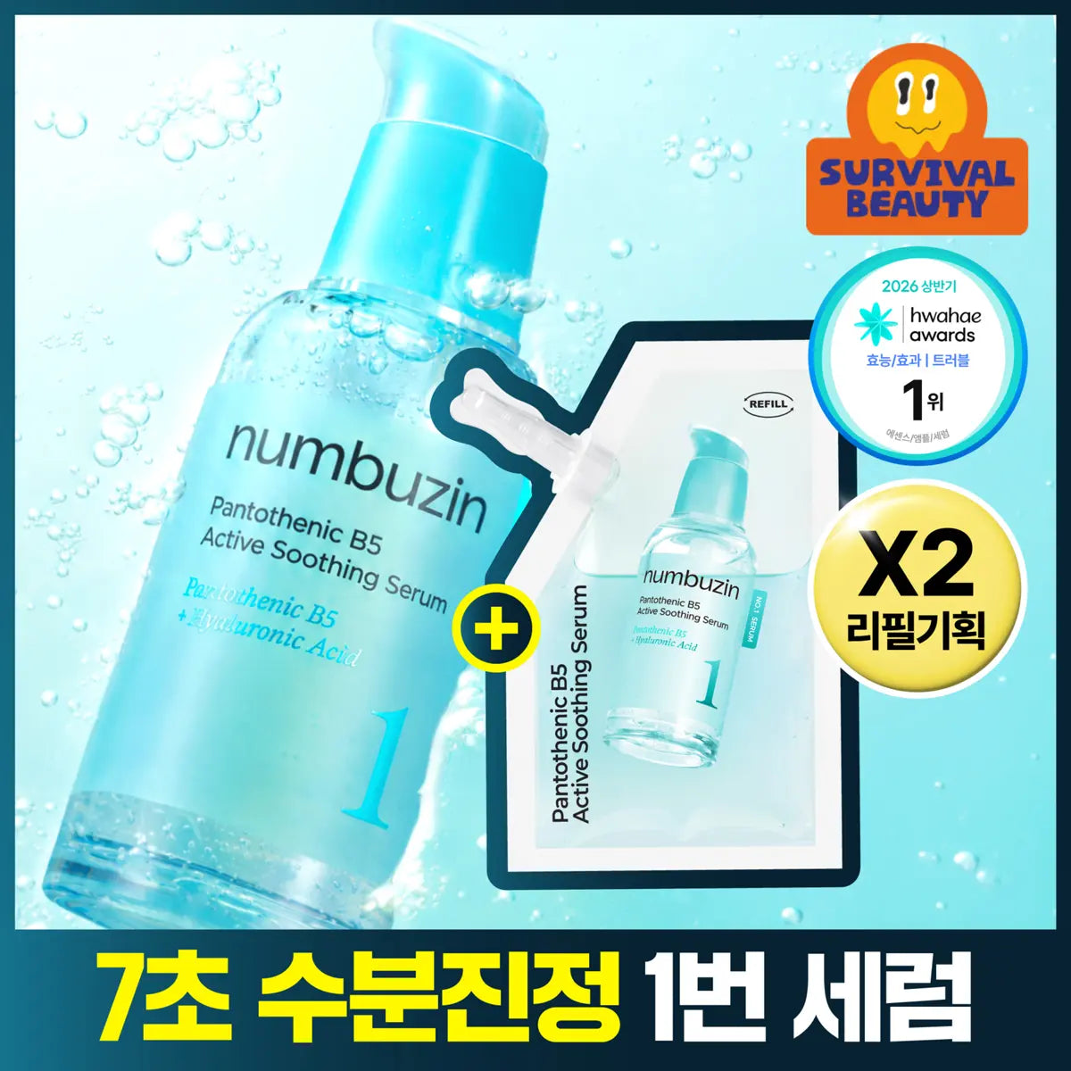 [NUMBUZIN] numbuzin No. 1 Pantothenic Acid Active Up Soothing Serum 50ml Refill Set (50ml+50ml) / [수분진정] 넘버즈인 1번 판토텐산 액티브업 수딩세럼 50ml 리필기획 (50ml+50ml)