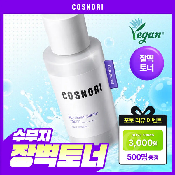 [COSNORI] Cosnori Panthenol Barrier Toner 205ml / [수부지장벽토너] 코스노리 판테놀 베리어 토너 205ml