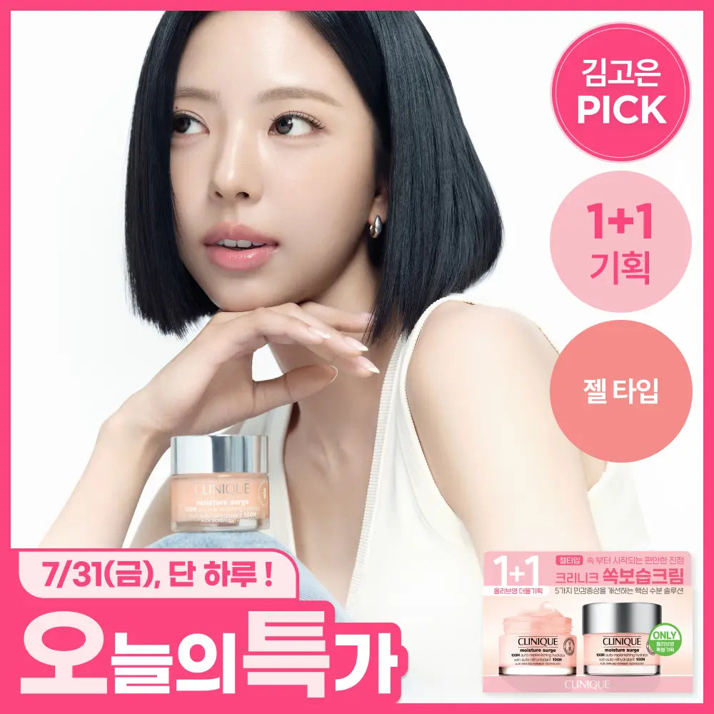 [Clinique] Clinique Moisture Surge 100H Auto-Replenishing Hydrator 50ml / [김고은PICK] [1+1] 크리니크 쏙보습크림 50ml 기획/단품