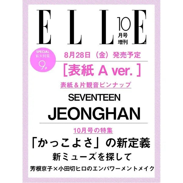 [JEONGHAN] [Magazine] [26-08-28] ELLE JAPON 2026.10 (Special Issue) (Japan) A Type (Cover : SEVENTEEN : JEONGHAN)
