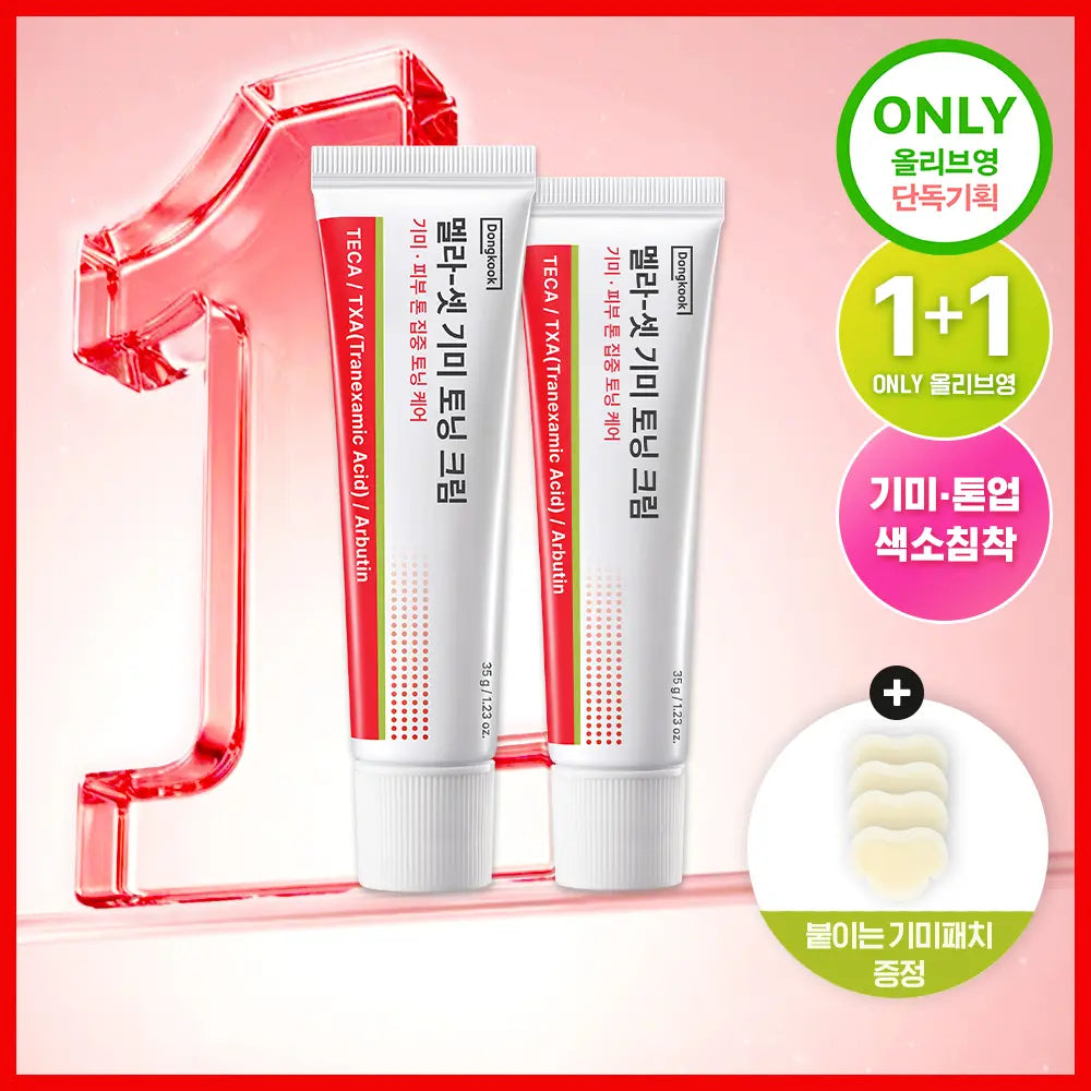 [dongkuk] Dongkook Pharmaceutical Mela-set Melasma Toning Cream 35g Double Set (+Melasma Wide Patch 2 Sheets * 2ea) / [기미톤업/색소침착] 동국제약 멜라-셋 기미 토닝 크림 35g 더블 기획(+기미 와이드 패치 2매입*2ea)