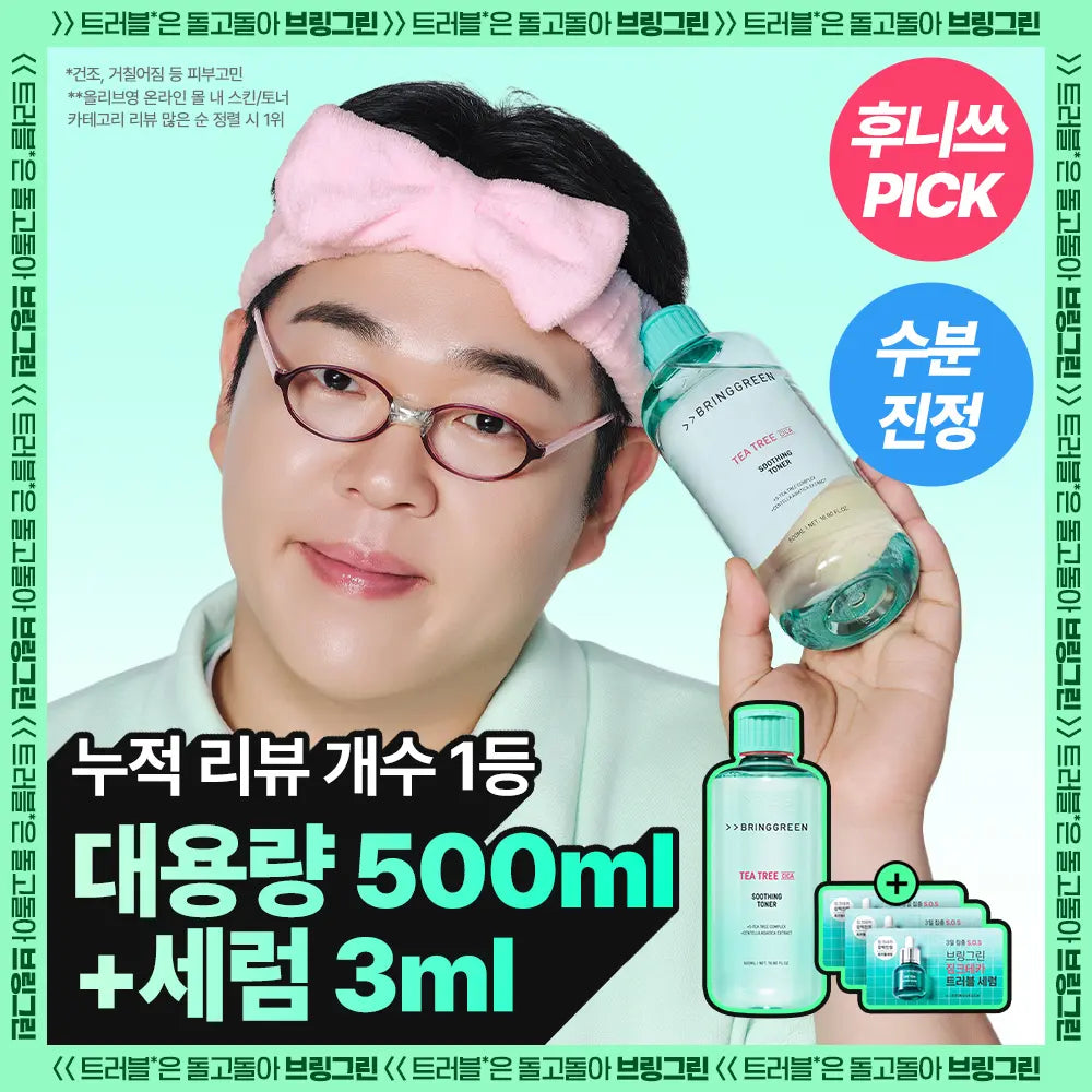 [BRING GREEN] Bring Green Tea Tree Cica Soothing Toner (500ml/250ml) / [수부지토너]브링그린 티트리 시카 수딩 토너 (500ml/250ml)