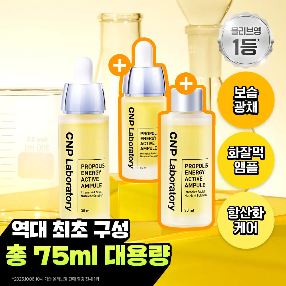 [CNP] CNP Propolis Energy Active Ampoule 30ml Set (+15ml) / [보습광채/화잘먹앰플] 차앤박 프로폴리스 에너지 액티브 앰플 30ml 2입 기획 (+15ml)