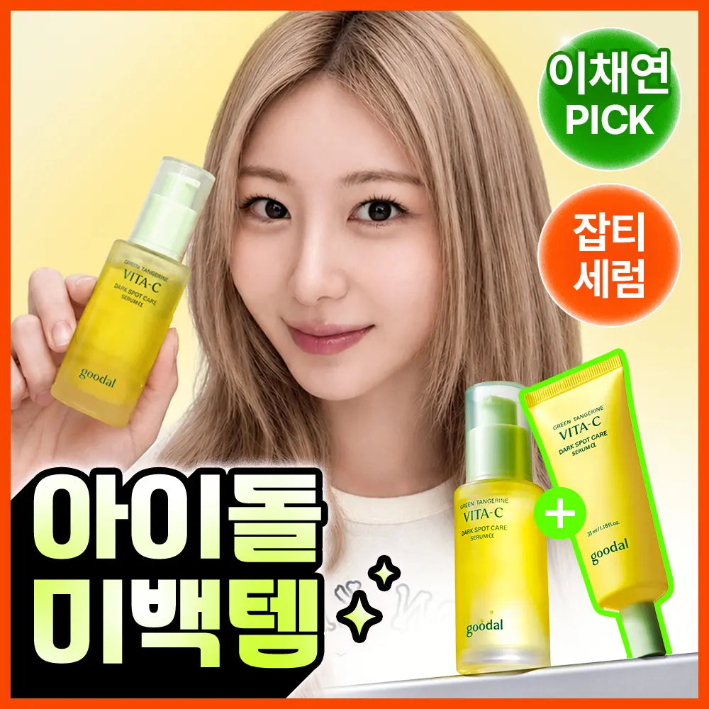 [Goodal] Goodal Green Tangerine Vitamin C Dark Spot Care Serum Alpha 50ml Set (+ 35ml Mini) / [잡티이별] 구달 청귤 비타C 잡티케어 세럼 알파 50ml 기획 (+35ml 미니어처)