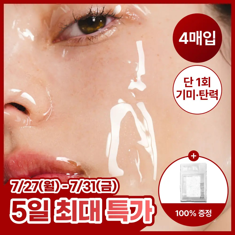 [HouseofB] House of Vic Face Film Mask Pack (Glutathione/PDRN), 4 Sheets / [올영 1위 마스크팩 / 300만장 돌파]하우스오브비 페이스필름 4매 (글루타치온/피디알엔)
