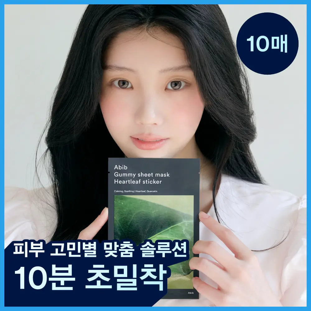 [abib] Abib Gummy Sheet Mask Sticker 10ea (5 Types) / [10매/5종] 아비브 껌딱지 시트 마스크 스티커 10매 (어성초/수분초/마데카소사이드/콜라겐밀크/비타)