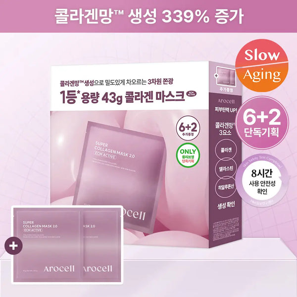 [AROCELL] Arosell Super Collagen Mask 2.0 ECM Active (80x Collagen Content) / [NEW/콜라겐 함량 80배 UP] 아로셀 슈퍼 콜라겐 마스크 2.0 ECM Active 6+2매 기획