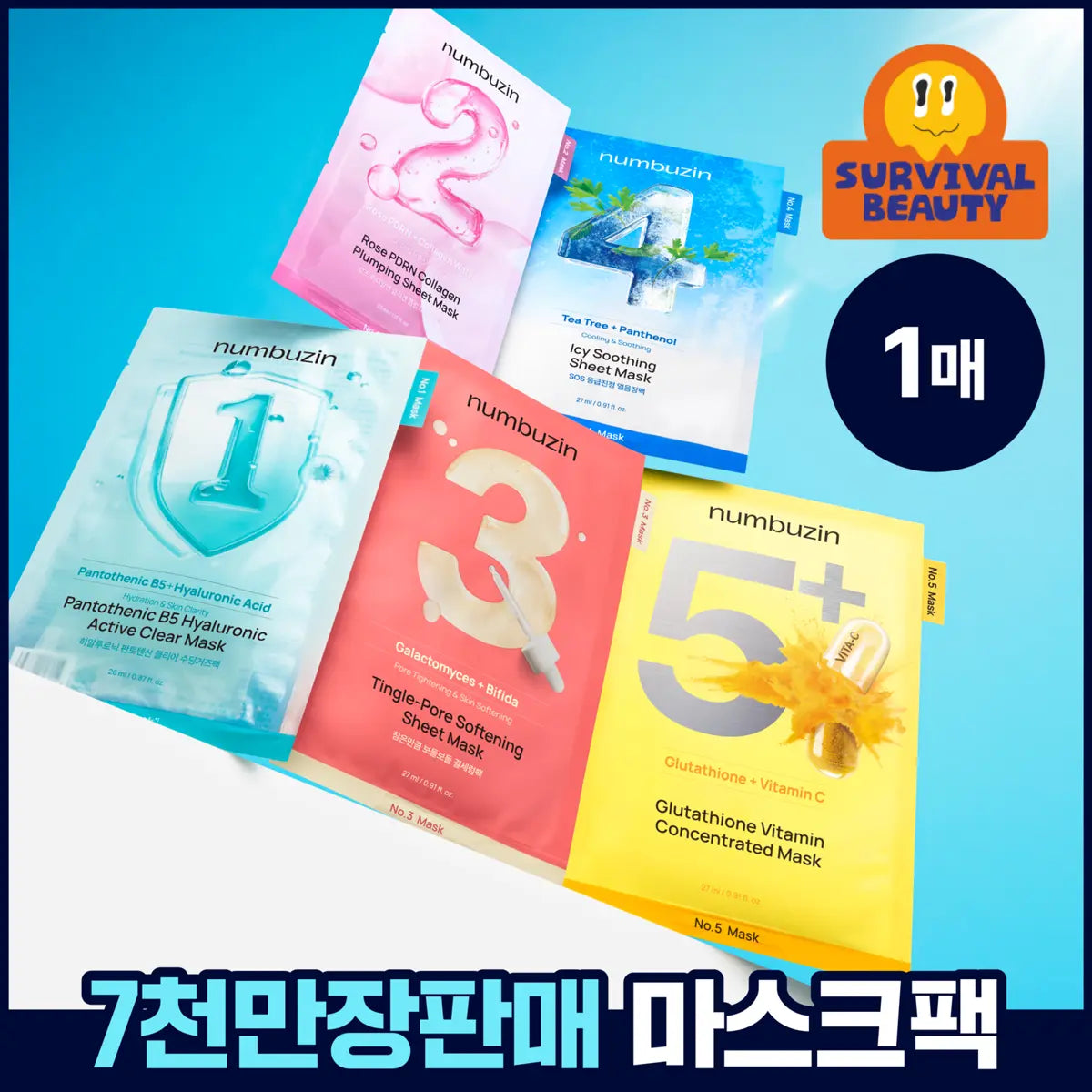 [NUMBUZIN] Some By Mi Numuzin 1-5 Mask Pack (Choose 1 out of 5 types) / [1매] 넘버즈인 1번~5번 마스크팩 5종 중 택 1
