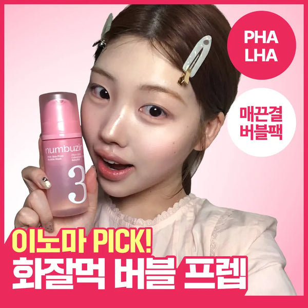 [NUMBUZIN] numbuzin No. 3 Smooth PHA Prep Bubble Pack 90ml / [NEW/화잘먹] 넘버즈인 3번 매끈결 PHA 프렙 버블팩 90ml