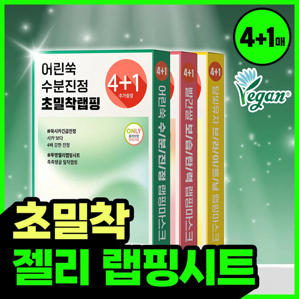 [hanyul] Hanyul Wrapping Mask Set (4 Sheets + 1 Free Gift) / [초밀착젤리랩핑시트] 한율 랩핑 마스크 4매 (+1매 증정기획)(어린쑥,달빛유자,빨간쌀)