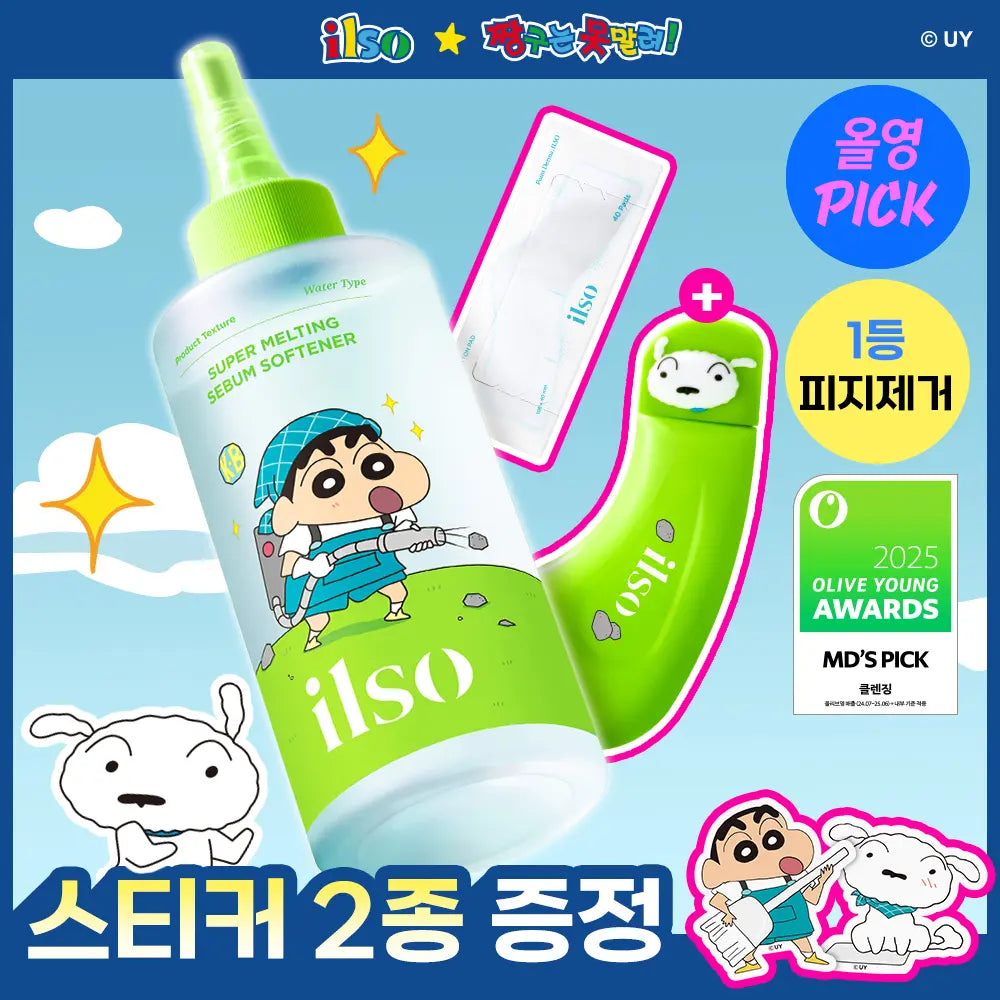 [Ilso] Ilso Super Melting Sebum Softener 150ml (Jjanggu Collaboration Edition) / [7월 올영픽/짱구 콜라보] 일소 슈퍼 멜팅 세범 소프트너 150ml 기획 (+스티커2종+제거기+솜40매)