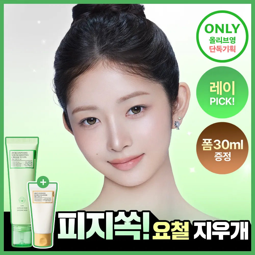 [fully] Fully Sebum Melting Cream to Oil 50ml / [저자극/피지지우개] 풀리 피지 멜팅크림 투 오일 50ml (기획)