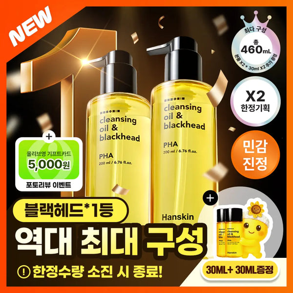 [Hanskin] Hanskin Cleansing Oil & Blackhead PHA 200ml Double Set (+30ml*2) / [한정수량][최다구성] 한스킨 클렌징오일&블랙헤드 PHA 200ml 더블더블기획 (+30ml*2)