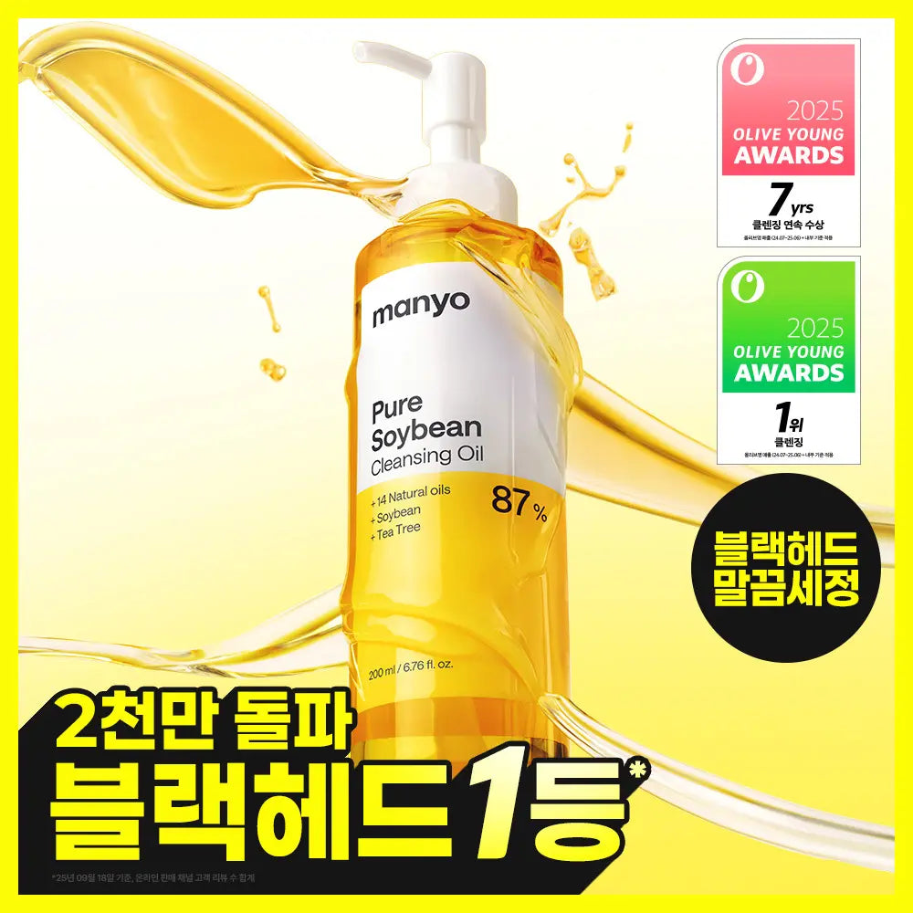 [manyo] Manyo Factory Pure Cleansing Oil 200ml / 마녀공장 퓨어 소이빈 클렌징 오일 200ml