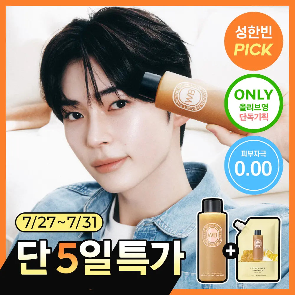 [원더바스] Wonderbath Lemon Cheong Pack Cleanser 200ml (+50ml Bonus) / [성한빈 PICK 오토 버블] 원더바스 레몬청 팩클렌저 200ml 기획 (+50ml)