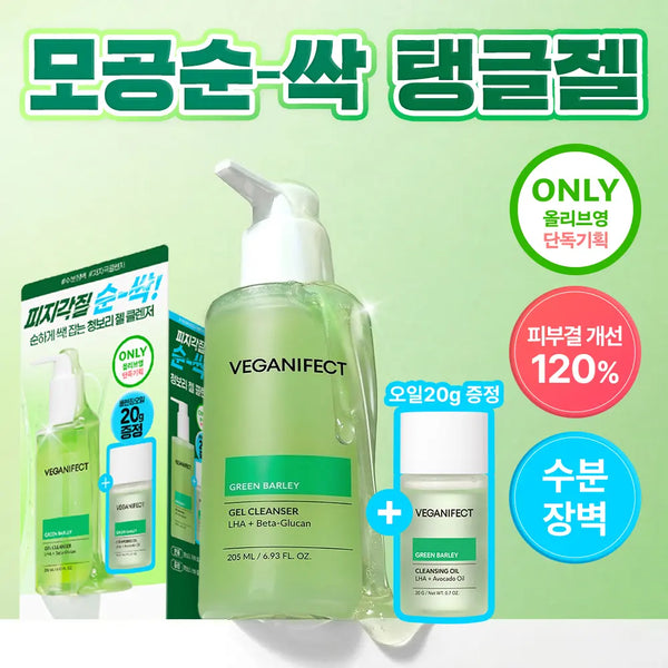 [Veganifect] Vegan Effect Green Barley PHA Gel Cleanser 205ml (Special Set with Cleansing Oil 20g) / [모공순싹 탱글젤]비건이펙트 청보리 라하 젤 클렌저 205ml 기획 (+클렌징오일 20g)