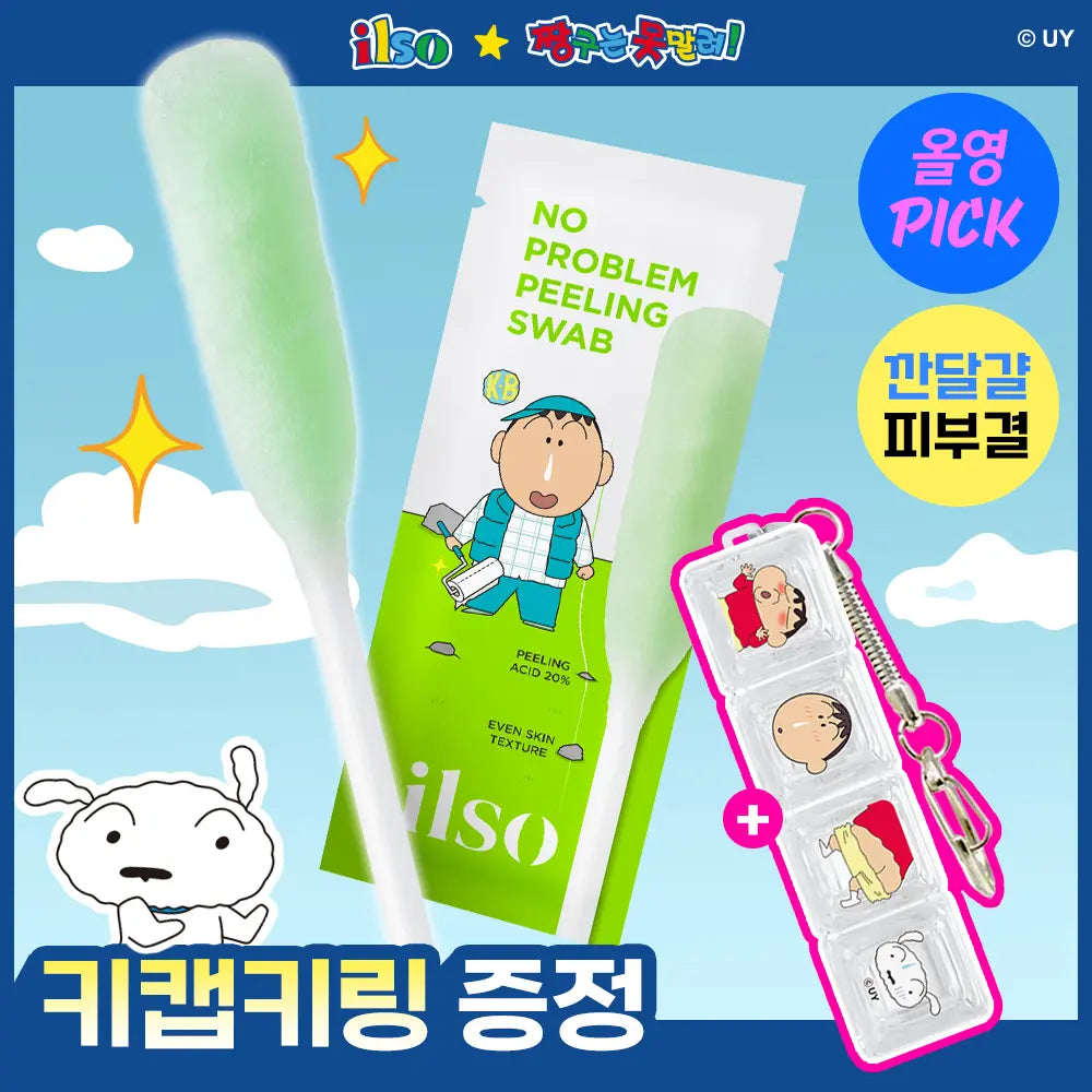 [Ilso] Crayon Shin-chan Collaboration: "Trouble-Free Feeling Swap" Sheet Masks (10pcs) + Keycap Keyring / [짱구 콜라보] 일소 노 트러블럼 필링 스왑 10매 기획 (+키캡 키링)