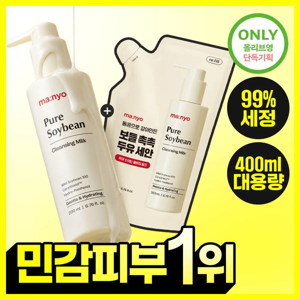 [manyo] Manyo Factory Pure Soybean Cleansing Milk 200ml Refill Set (+200ml Refill) / [민감피부추천] 마녀공장 퓨어 소이빈 클렌징밀크 200ml 리필 기획 (+리필 200ml)