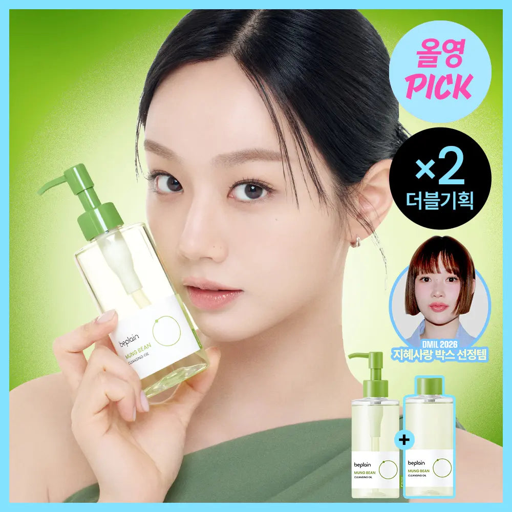 [beplain] b.pure Green Bean Cleansing Oil 200ml Double Set / [8월올영픽/피지쏙]비플레인 녹두 클렌징오일 200ml 더블 기획